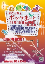 ポケまー11月募集