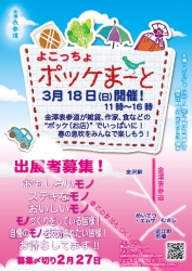 ポケまー3月募集