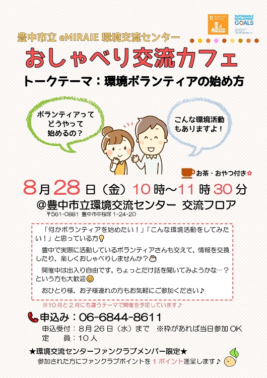 おしゃべり交流カフェ
