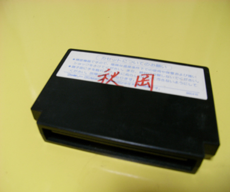 秋岡