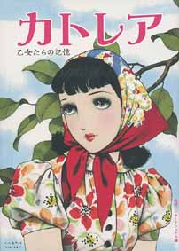 中原淳一画の表紙