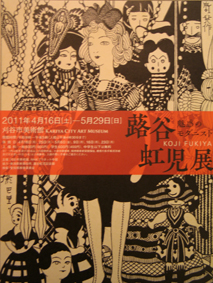 蕗谷虹児展フライヤー