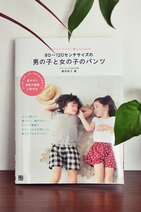 80～120センチサイズの男の子と女の子のパンツ | enanna Shop Blog