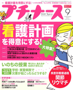 (c)nachicco,イラスト,プチナース,雑誌,占い