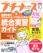 (c)nachicco,イラスト,プチナース,雑誌,占い