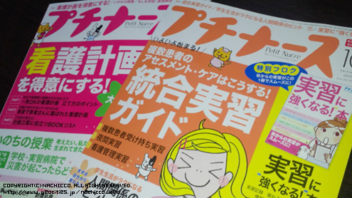 (c)nachicco,イラスト,プチナース,雑誌,占い