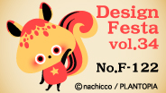 (c)nachicco, 板わさん, キノコリス, キャラクター, デザインフェスタ