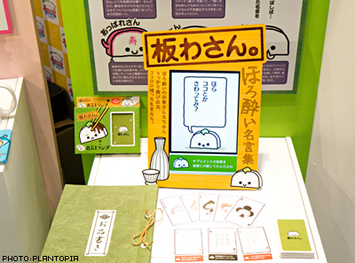 ライセンシングジャパン, 多キャラ箱, 板わさん。, nachicco, キャラクター