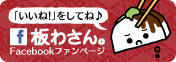 (c)nachicco, facebook, 板わさん。, キャラクター
