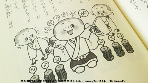 (c)nachicco, なぜ? どうして? 算数のお話 , 学研