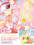 impress, インプレス, nachicco, キラリと輝くおしゃれな年賀状 2016, 年賀状