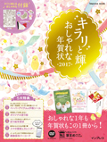 impress, インプレス, nachicco, キラリと輝くおしゃれな年賀状 2017, 年賀状