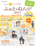 impress, インプレス, nachicco, デジカメ写真でつくる年賀状 ふぉとねんが 2017, 年賀状