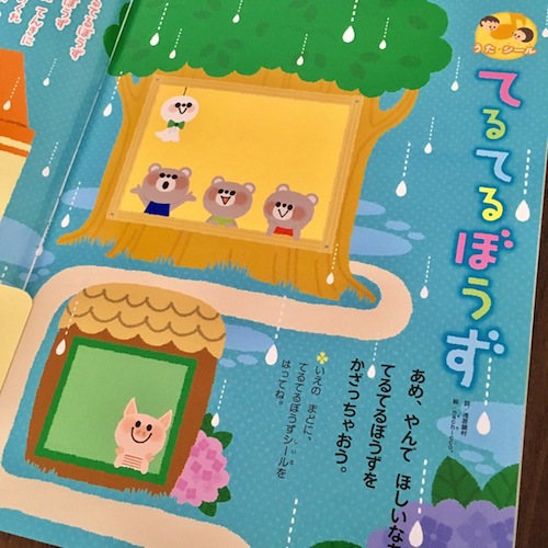 (c)nachicco, 学研, よいこのくに, 保育, 幼稚園, 保育園, 子供, イラスト, illust, こども, お仕事, 絵本, ナチコ