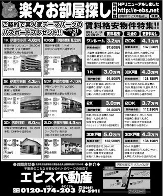 伊那市エビス不動産賃貸