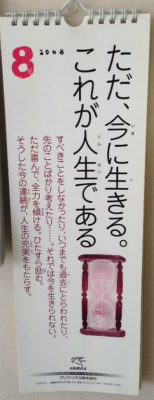 標語カレンダー