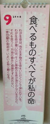 標語カレンダー