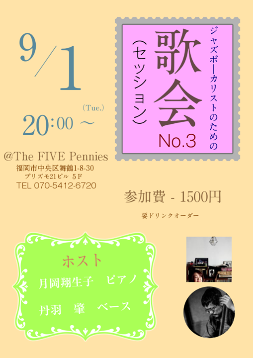 歌会3