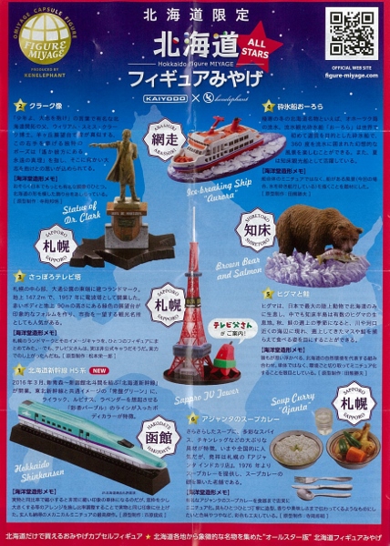 北海道フギャアみやげ