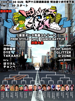 ダンス馬鹿ストリート