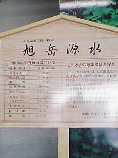旭岳原水