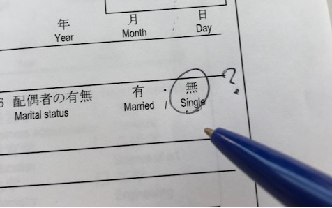 配偶者の有無