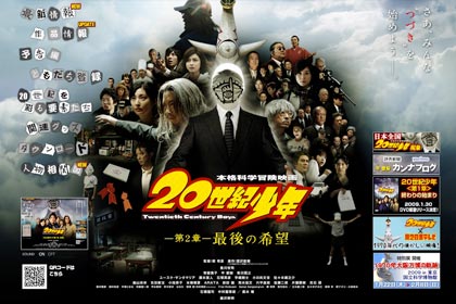 20世紀少年 第2章 最後の希望