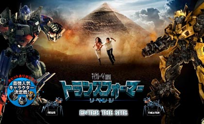 トランスフォーマーリベンジ