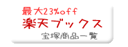 商品一覧はこちら