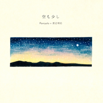 空も少しジャケット.jpg