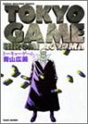 トーキョーゲーム
