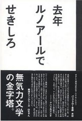 去年、ルノアールで