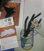 熊谷守一