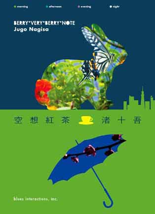 空想紅茶
