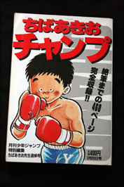 チャンプ
