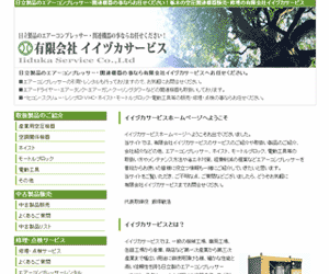 日立製品のエアーコンプレッサー・関連機器の事ならお任せください!栃木の空圧関連機器販売・修理の有限会社イイヅカサービスホームページはこちら