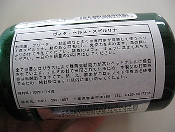 シーテック ヴィタヘルス スピルリナ 2