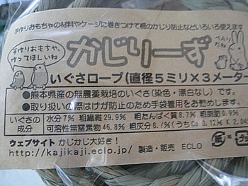かじりーずいぐさロープ直径5ミリ2