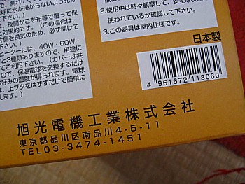 アサヒ ペットヒーター