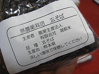 無農薬ソバ2