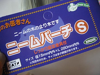ニームパーチ2