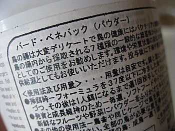 バードベネバックパウダー2