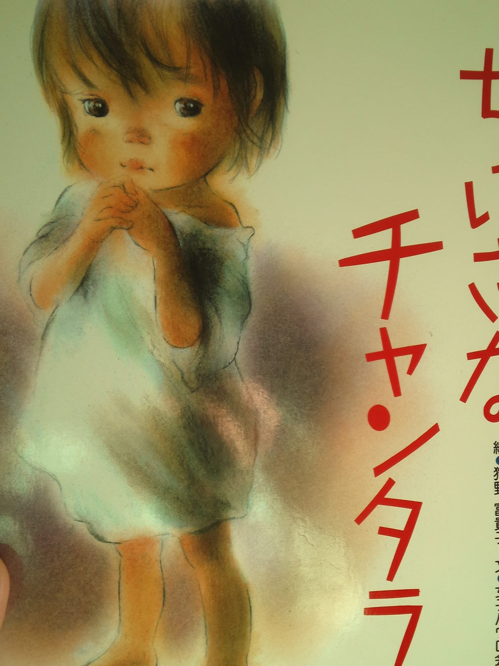 Xmas に送る小さな女の子の物語 マカドハウスからｊ ｊ ｈｏｕｓｅへ