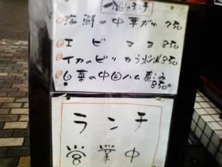 くいもんや一歩 沼津ランチ