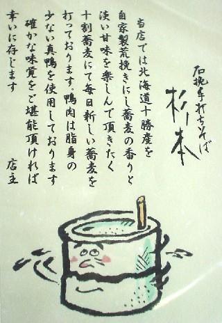 杉本こだわり
