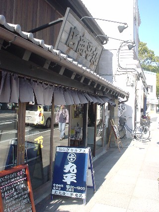 丸平商店 丸平近く
