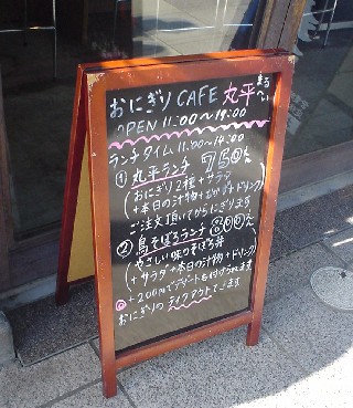 丸平商店 丸平ボード