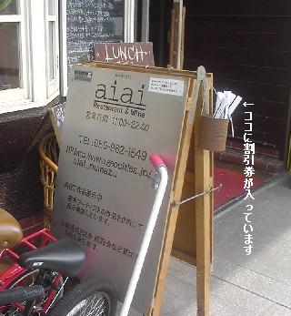 アイアイ 沼津 ランチ
