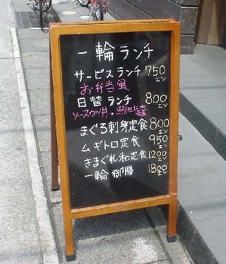 一輪