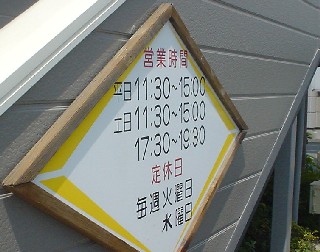 時遊亭